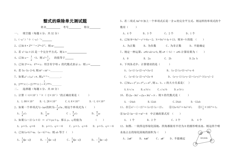 单元测试题八年级数学_第1页