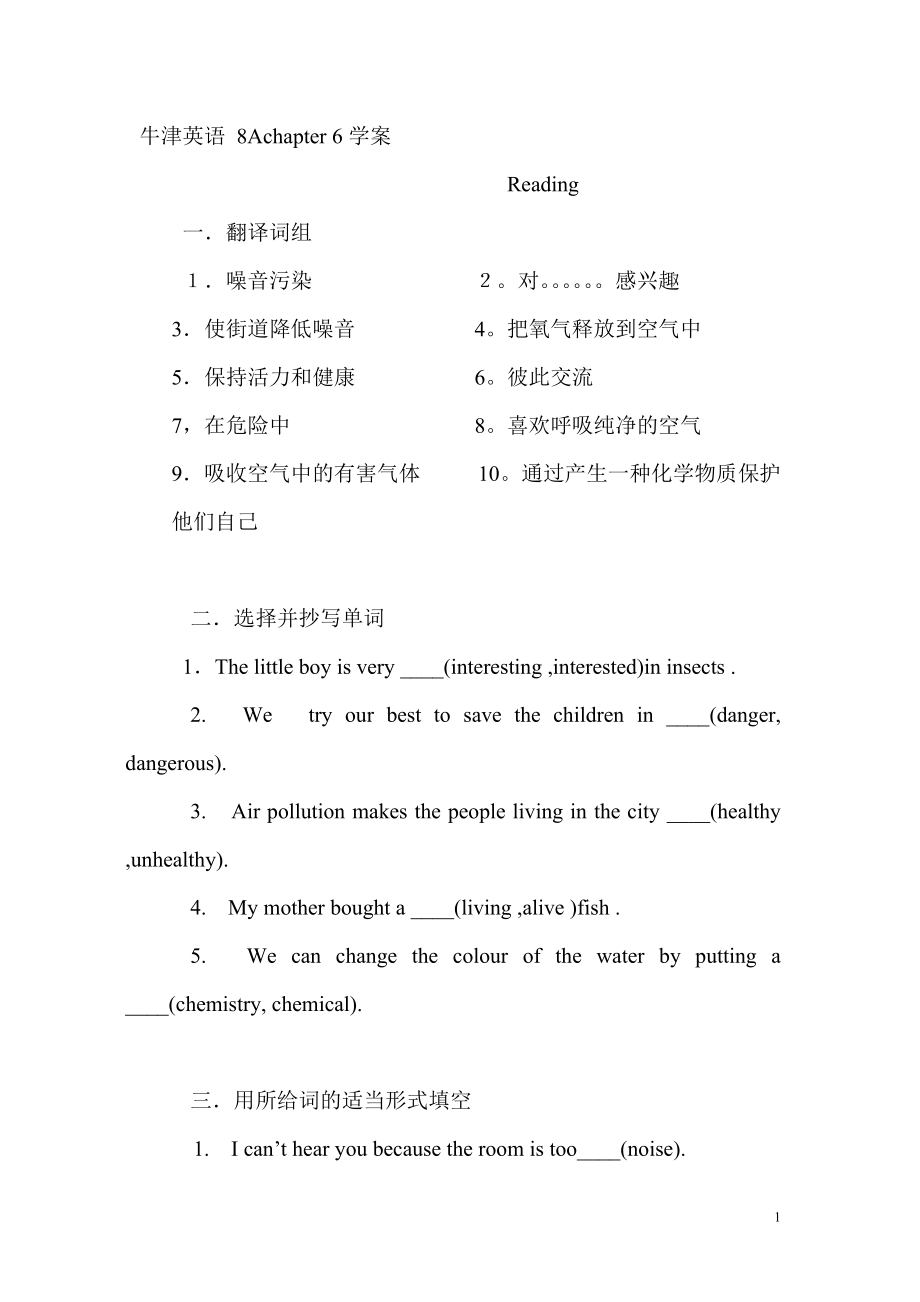 上海版牛津初中英语 8Achapter 6学案_第1页