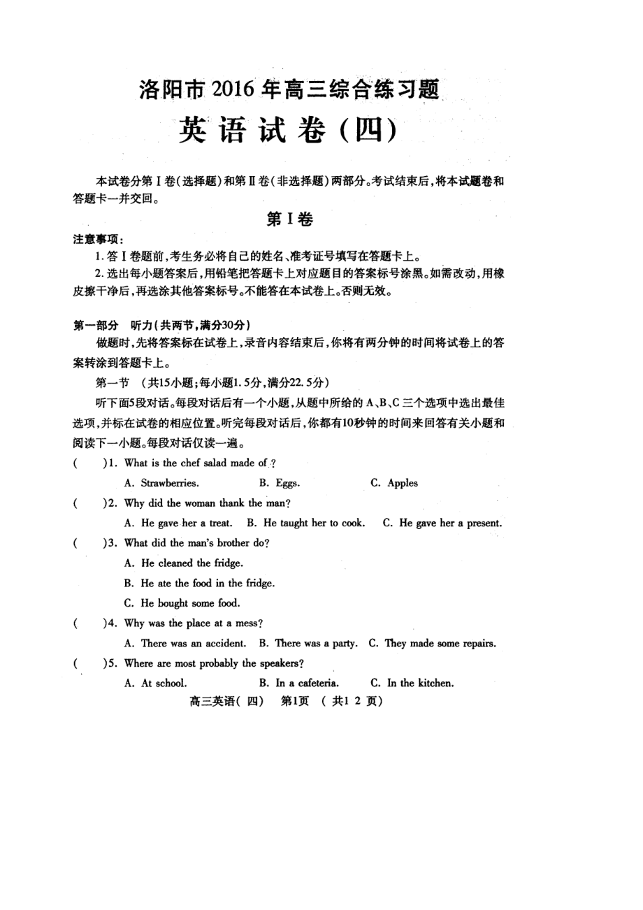 河南省洛阳市高三考前综合模拟练习四英语试题图片版_第1页