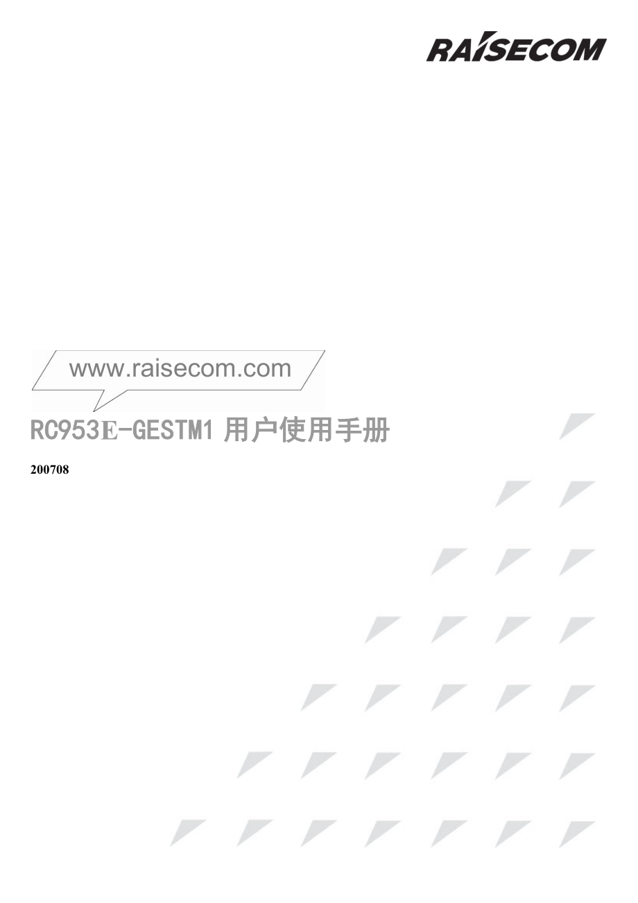 瑞斯康達(dá)RC953EGESTM1用戶使用手冊(cè)_第1頁