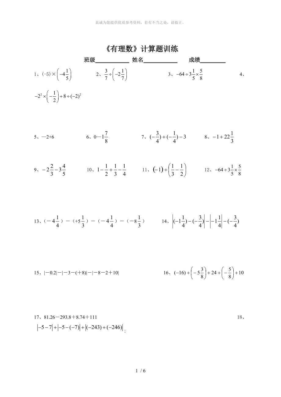 有理数混合运算计算题训练_第1页