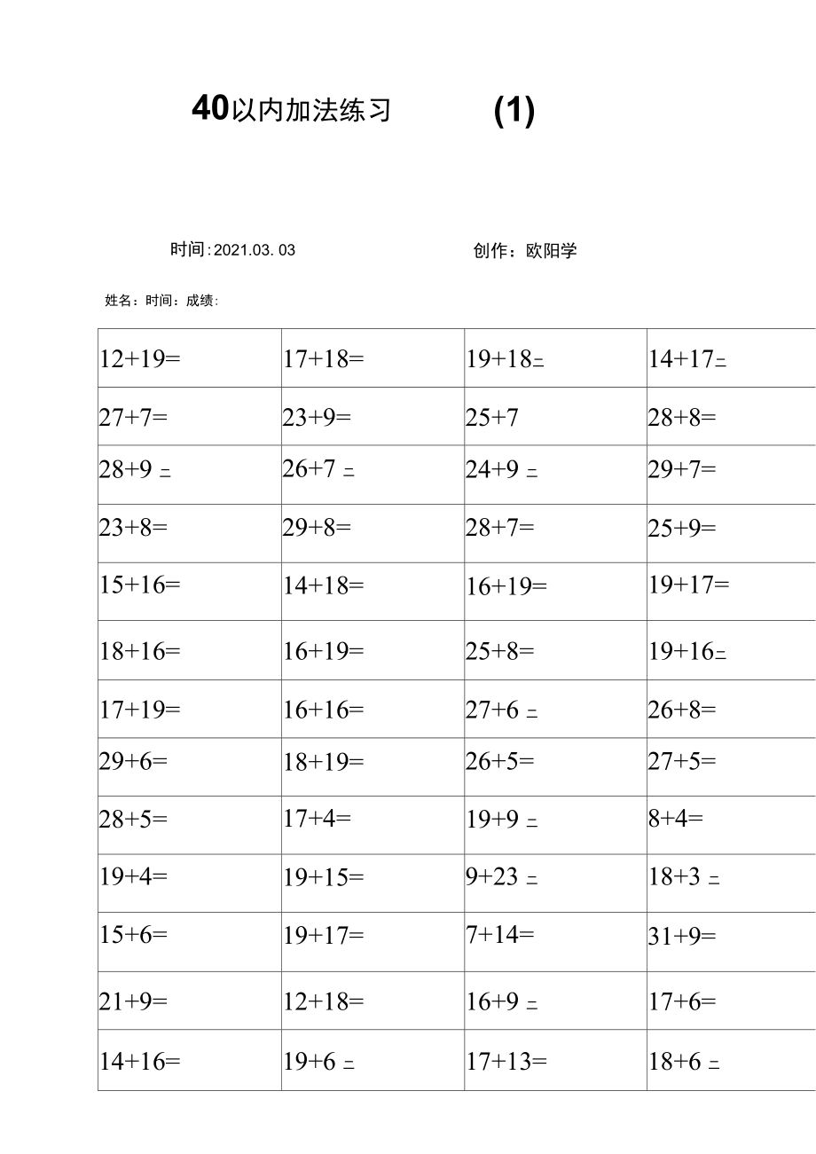 40以内竖式加法练习之欧阳学创编