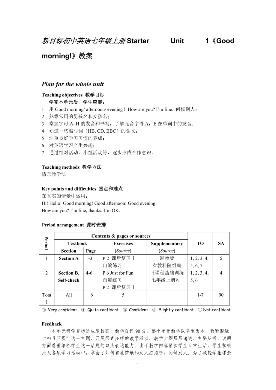 新目標(biāo)初中英語七年級(jí)上冊(cè)Starter Unit 1《Good morning!》教案_第1頁