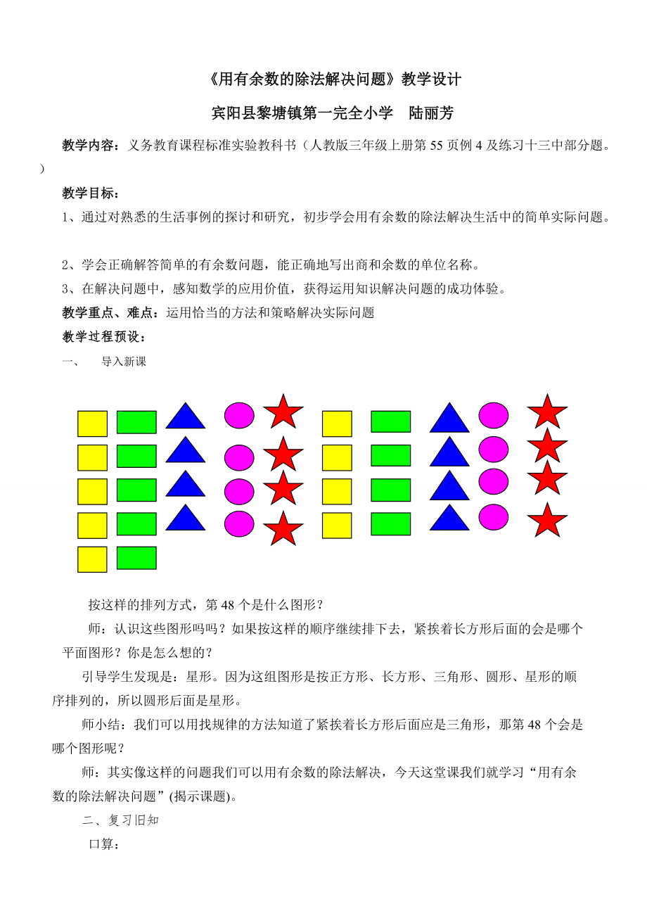 《用有余数的除法解决问题》教学设计_第1页