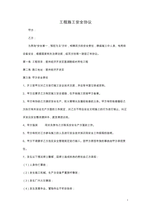 合同 安全施工協(xié)議書