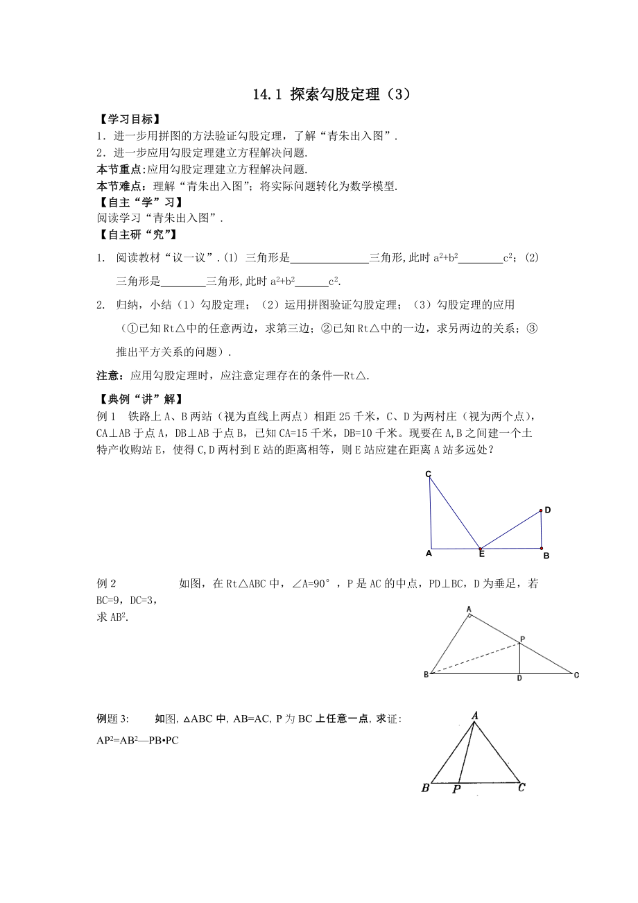 141探索勾股定理32_第1页