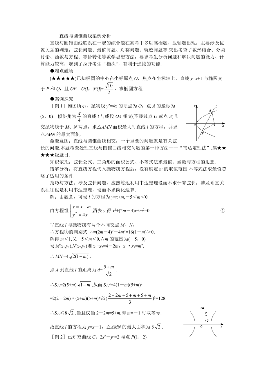 直线与圆锥曲线案例分析_第1页