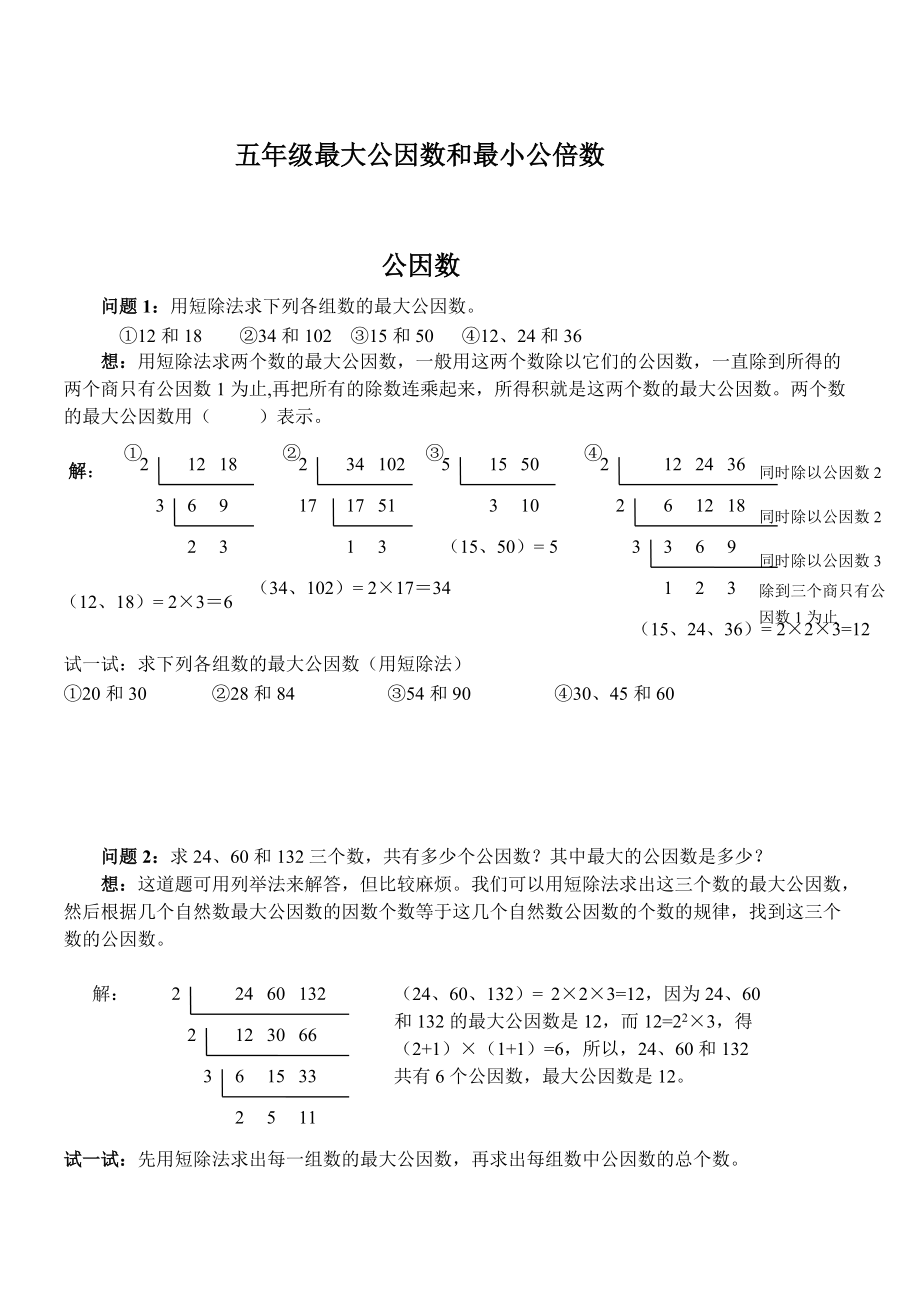 最大公因数总结图片