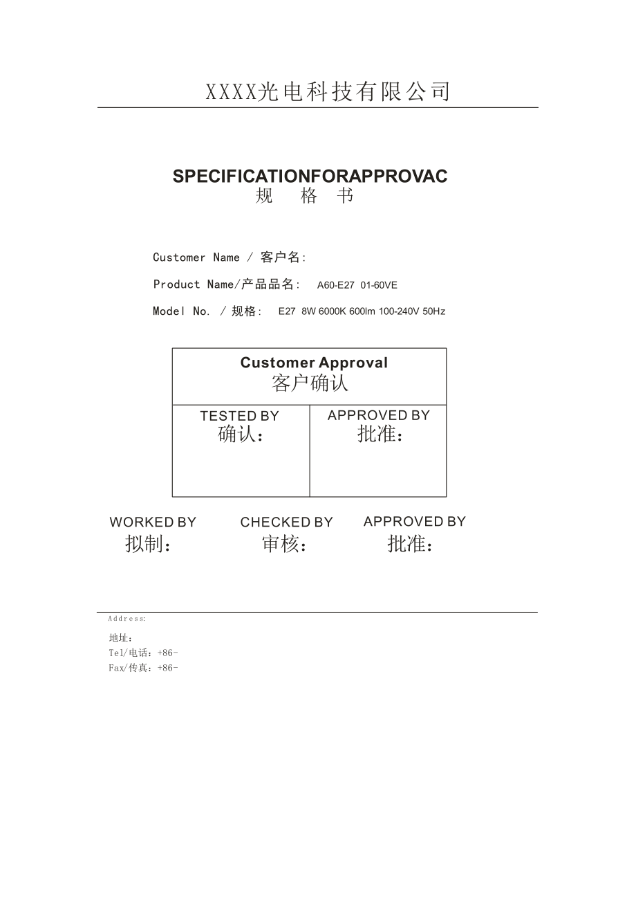 光电科技有限公司LED规格书模版_第1页