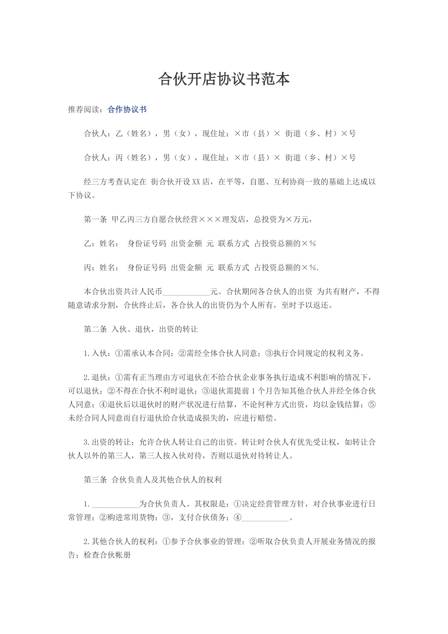 合作協(xié)議書范本 (4)_第1頁