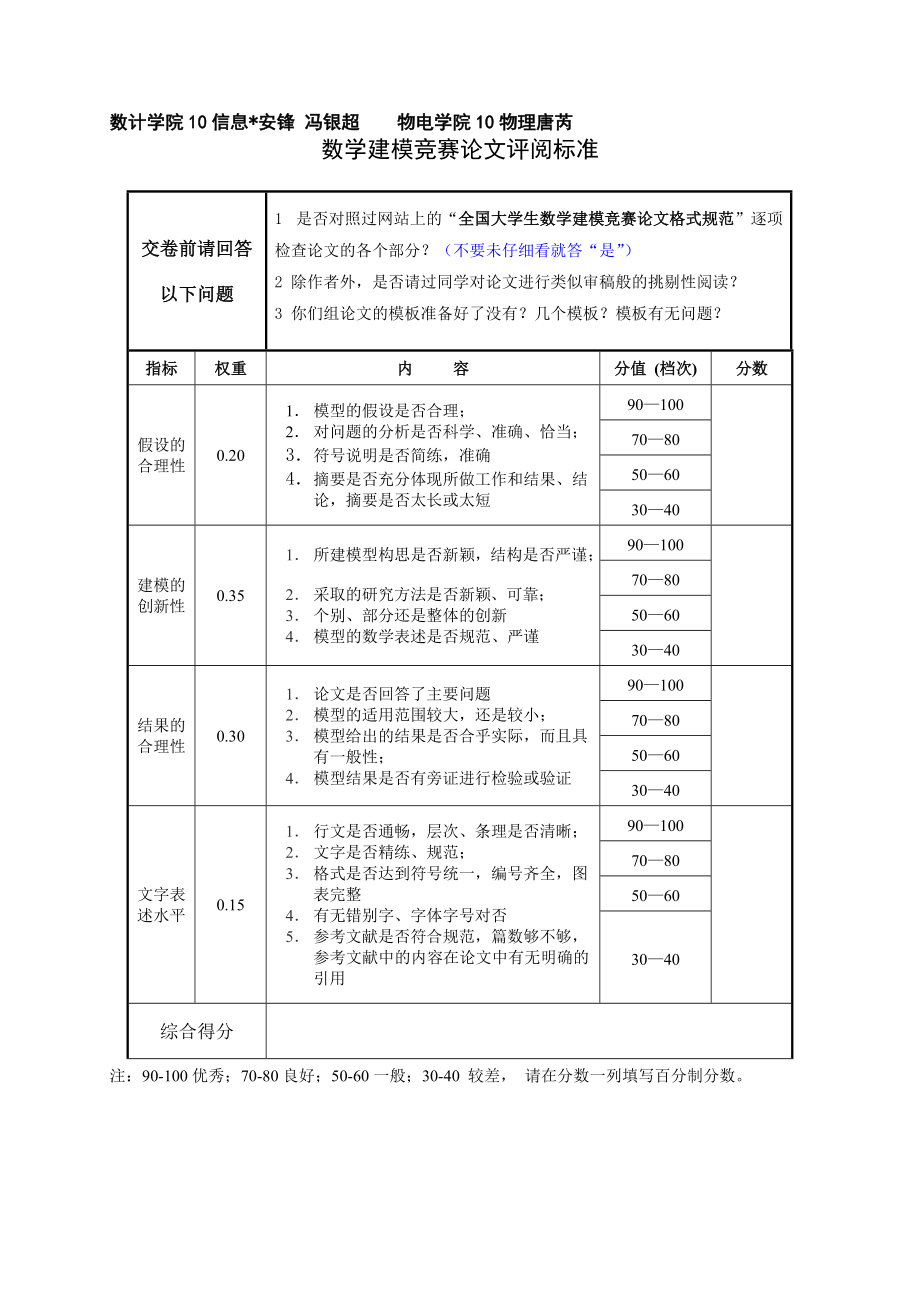 数学建模论文_第1页