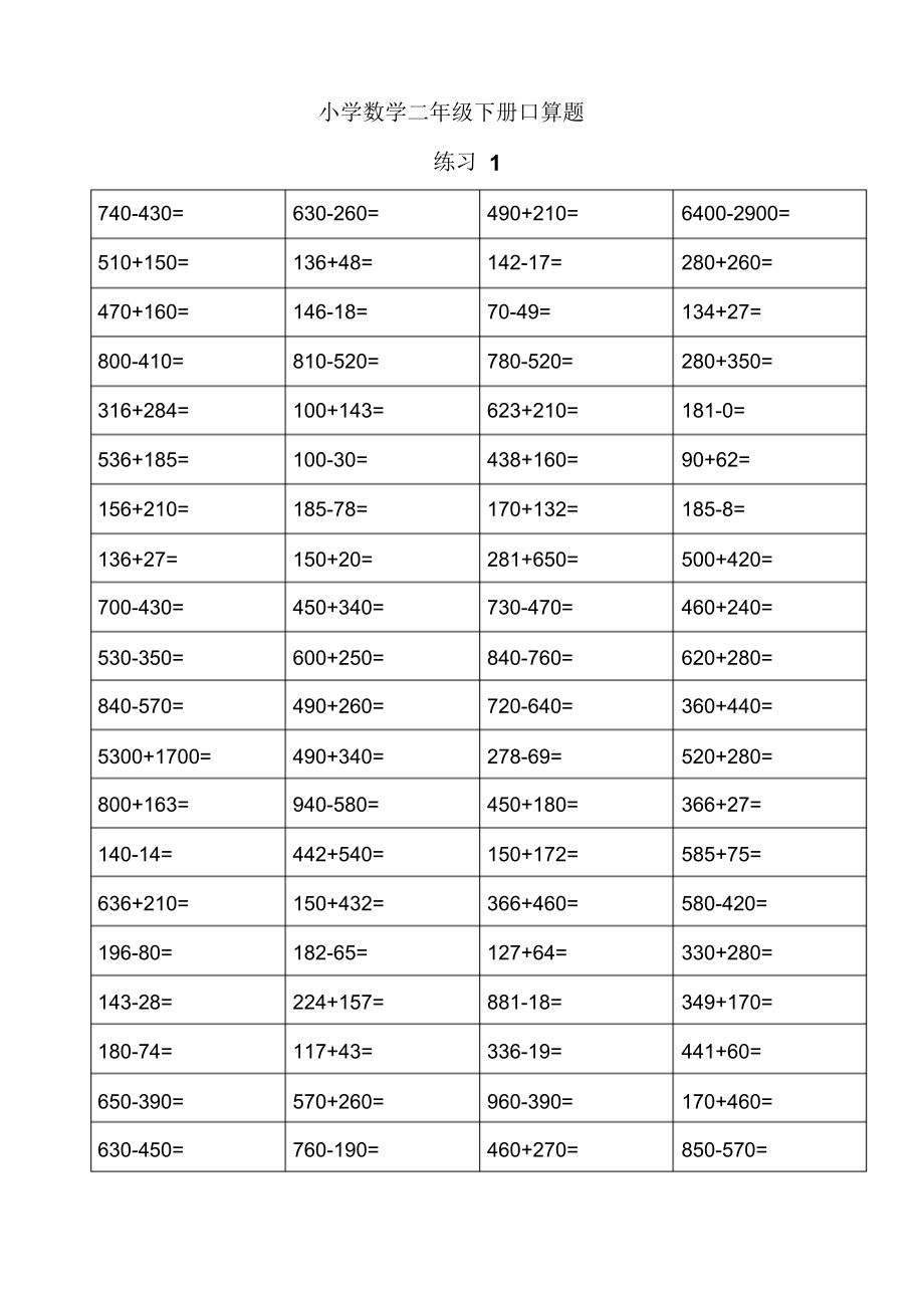 二年級數(shù)學下冊口算練習_第1頁