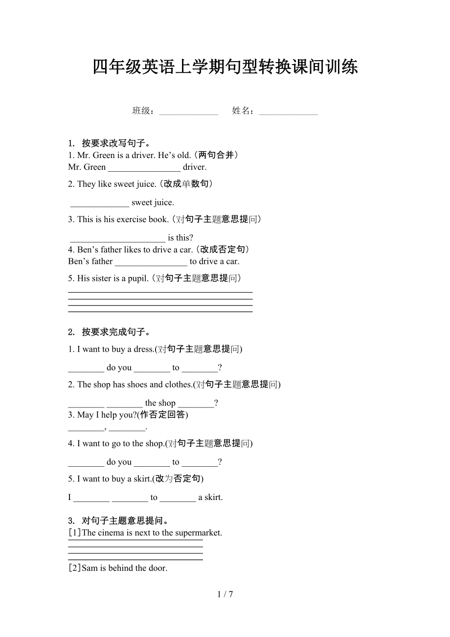 四年级英语上学期句型转换课间训练_第1页