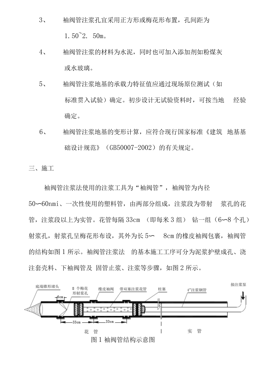 袖閥管注漿法