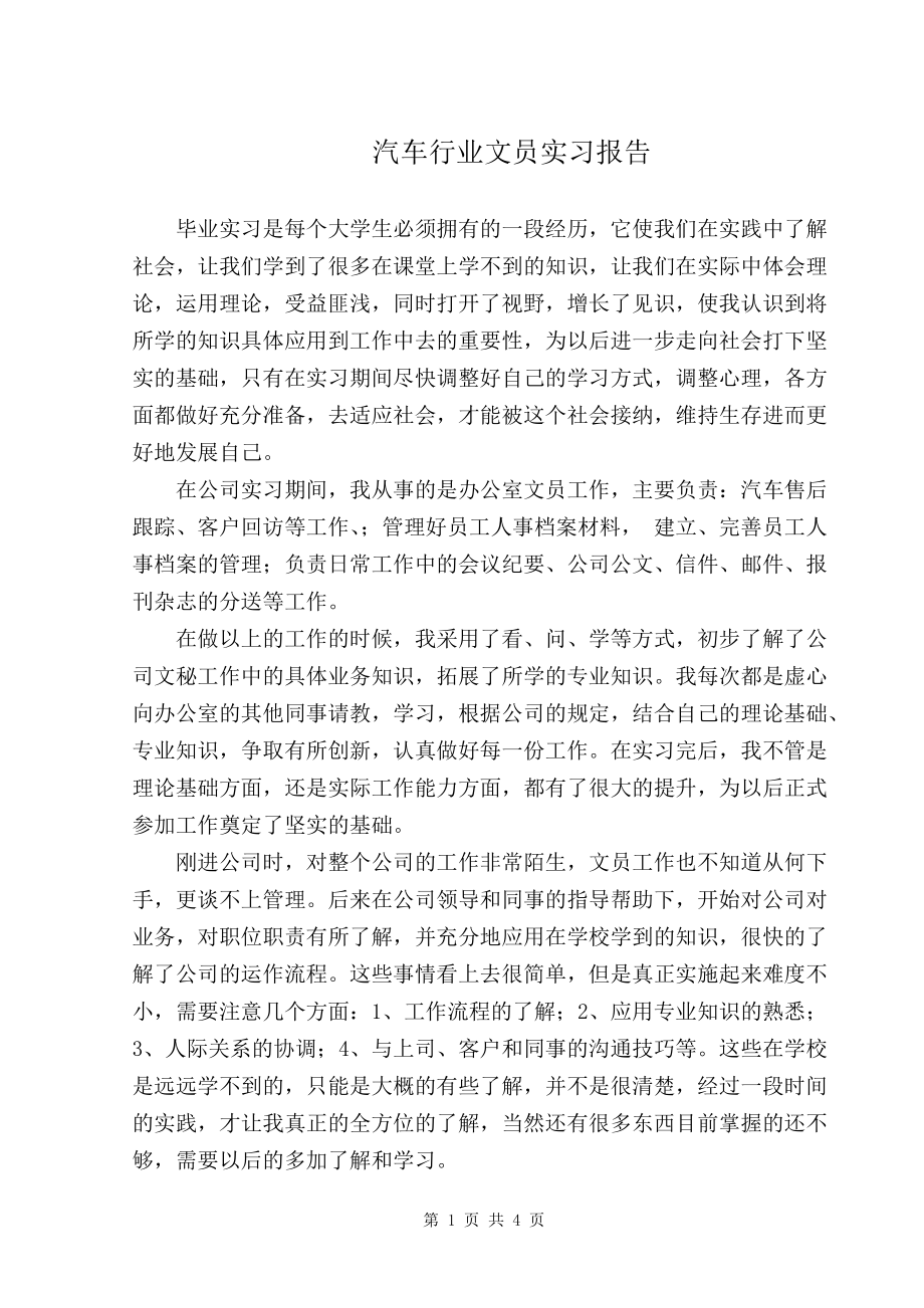 汽车行业文员实习报告_第1页