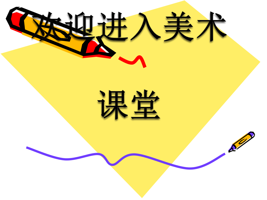 小學(xué)美術(shù)《神秘的圖騰柱》課件ppt課件_第1頁(yè)