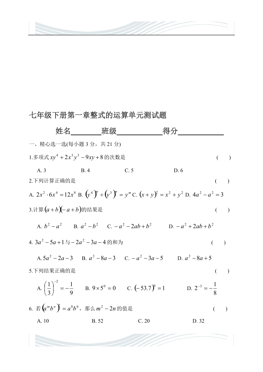 北师大版数学七年级下册第一章到第七章单元测试题含答案第五章三角形全等为三套共10套11_第1页