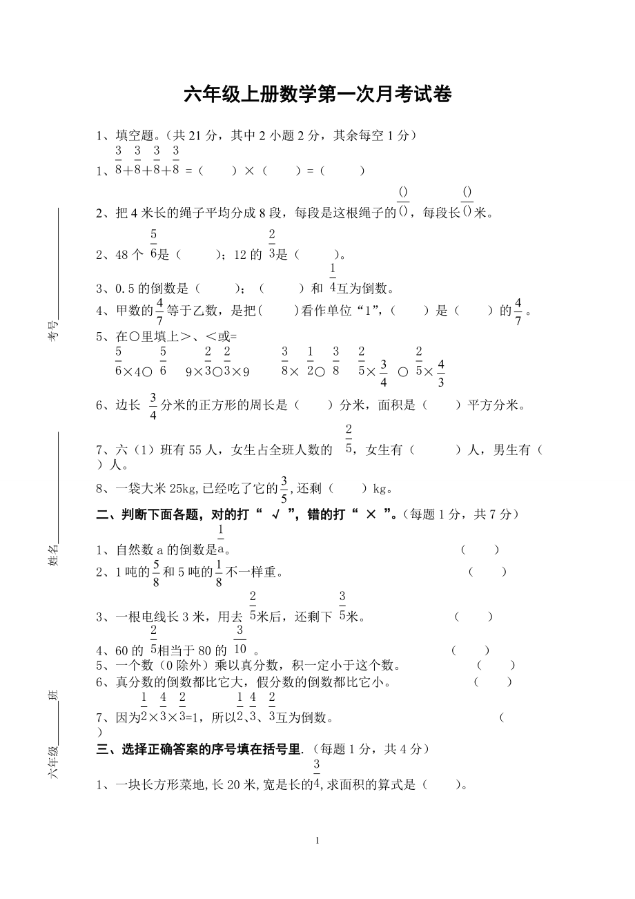 六年級(jí)上冊(cè)數(shù)學(xué)_第1頁(yè)