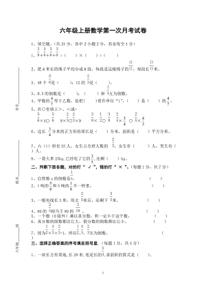 六年級(jí)上冊(cè)數(shù)學(xué)