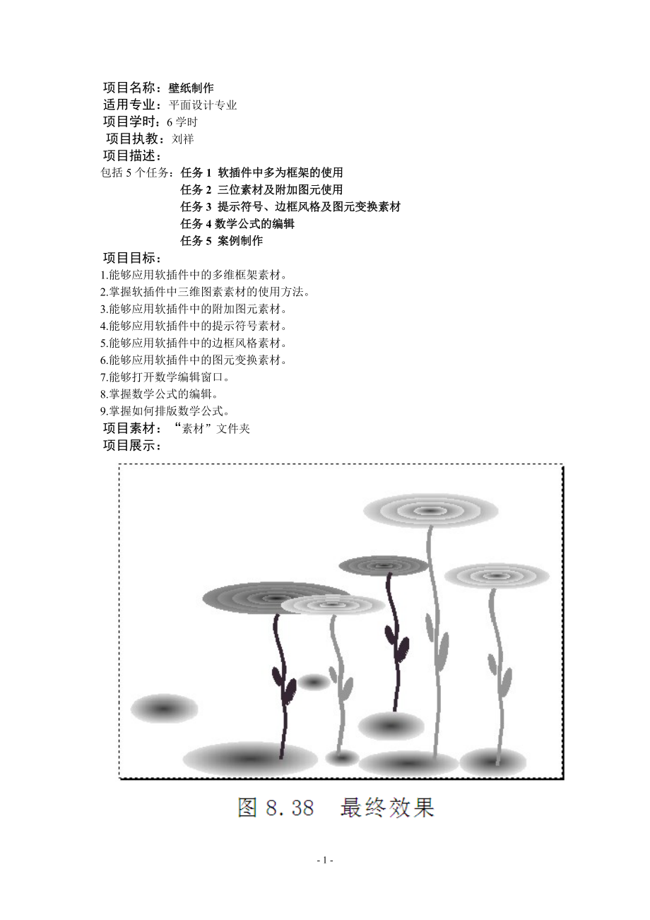 导学壁纸制作_第1页