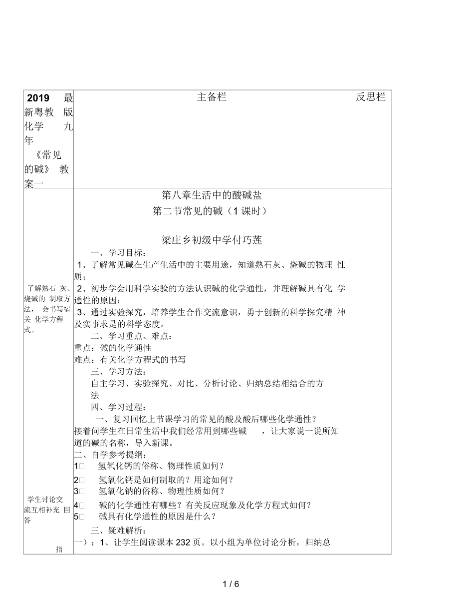 粵教版化學(xué)九年《常見的堿》教案一_第1頁