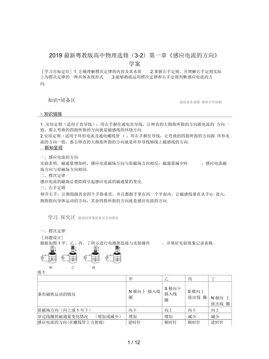 粵教高中物理選修(3-2)第一章《感應(yīng)電流的方向》學(xué)案_第1頁