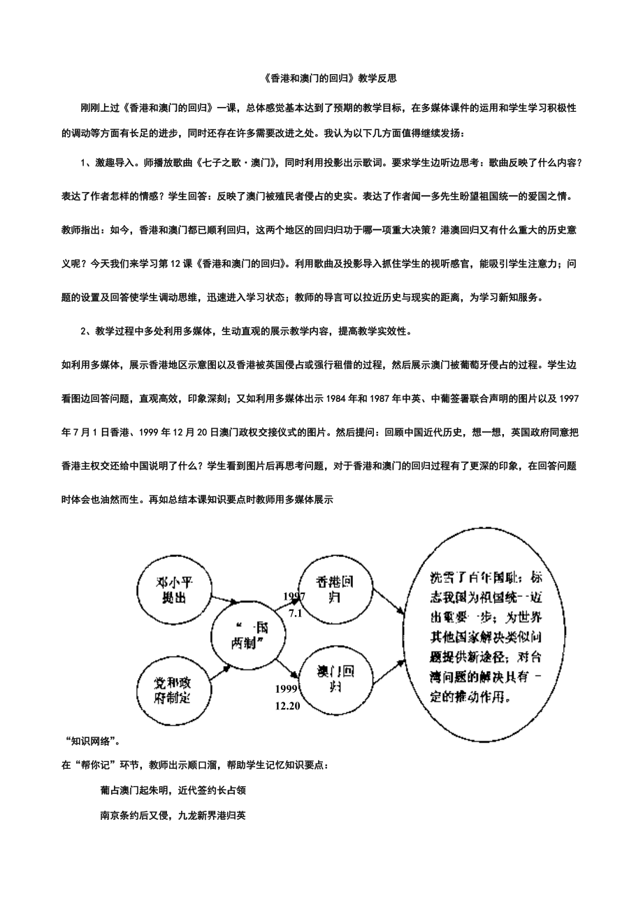 《香港和澳門的回歸》教學(xué)反思_第1頁