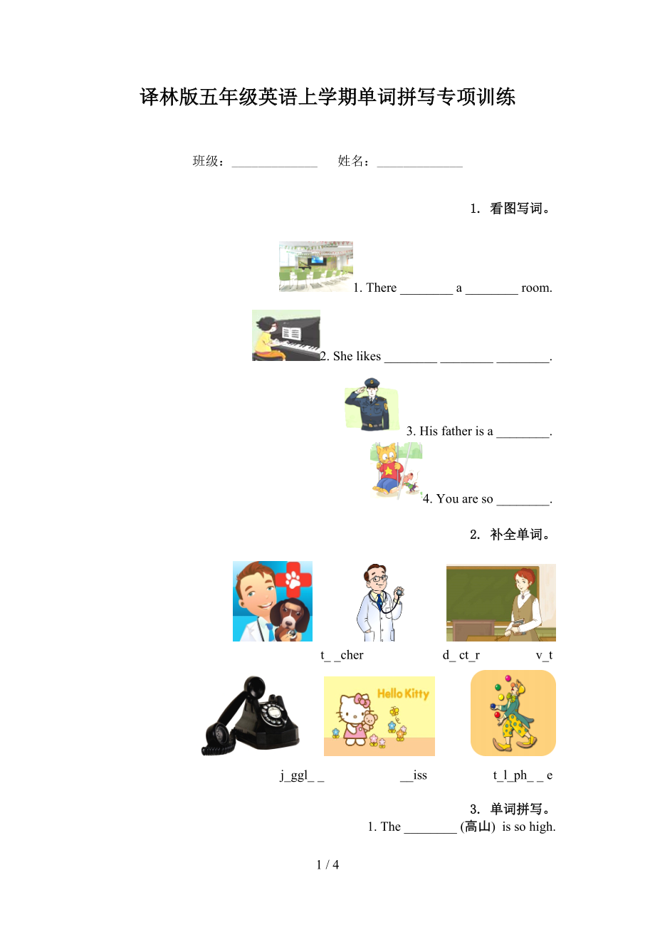 译林版五年级英语上学期单词拼写专项训练_第1页