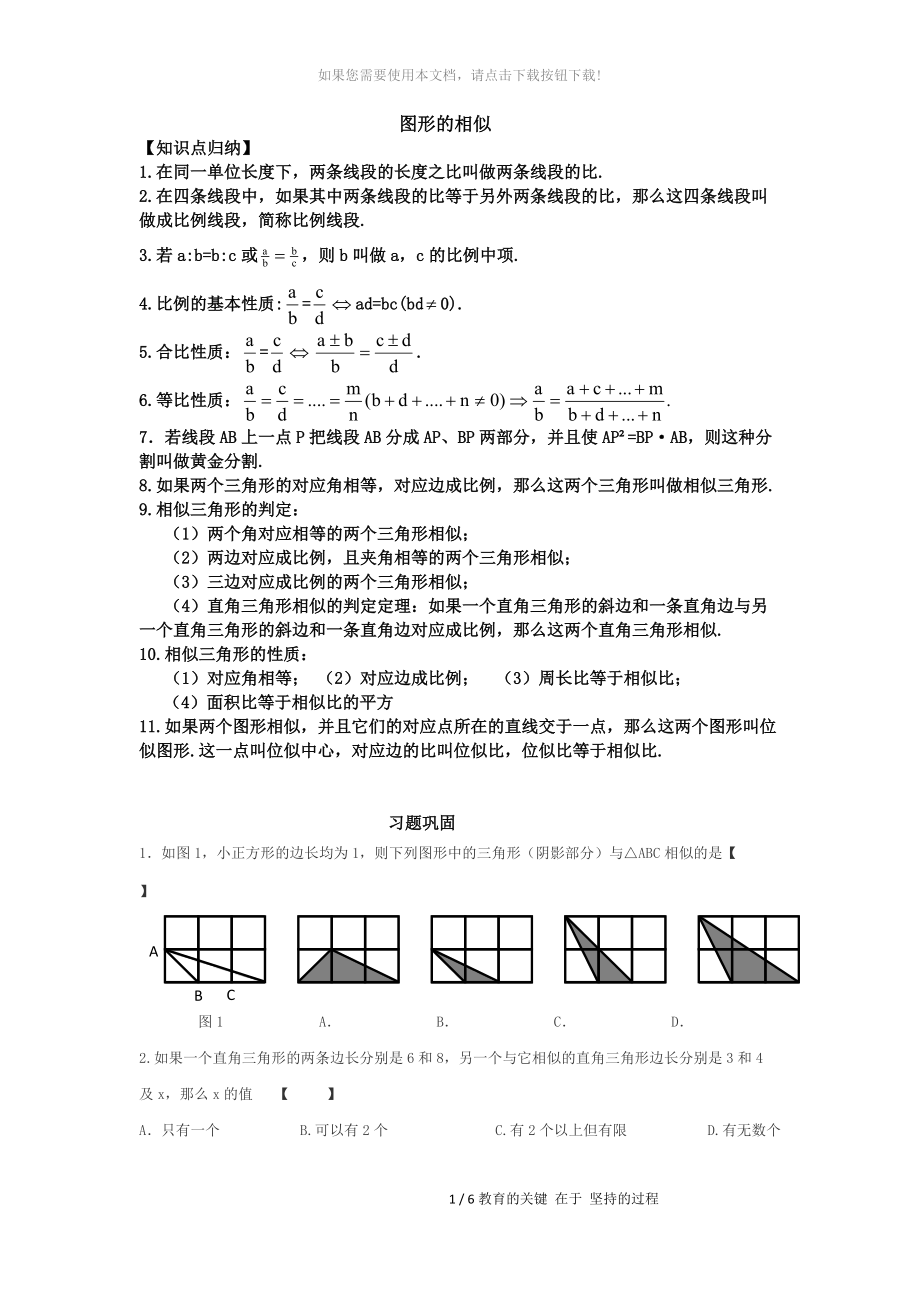 三角形相似及尺规作图_第1页