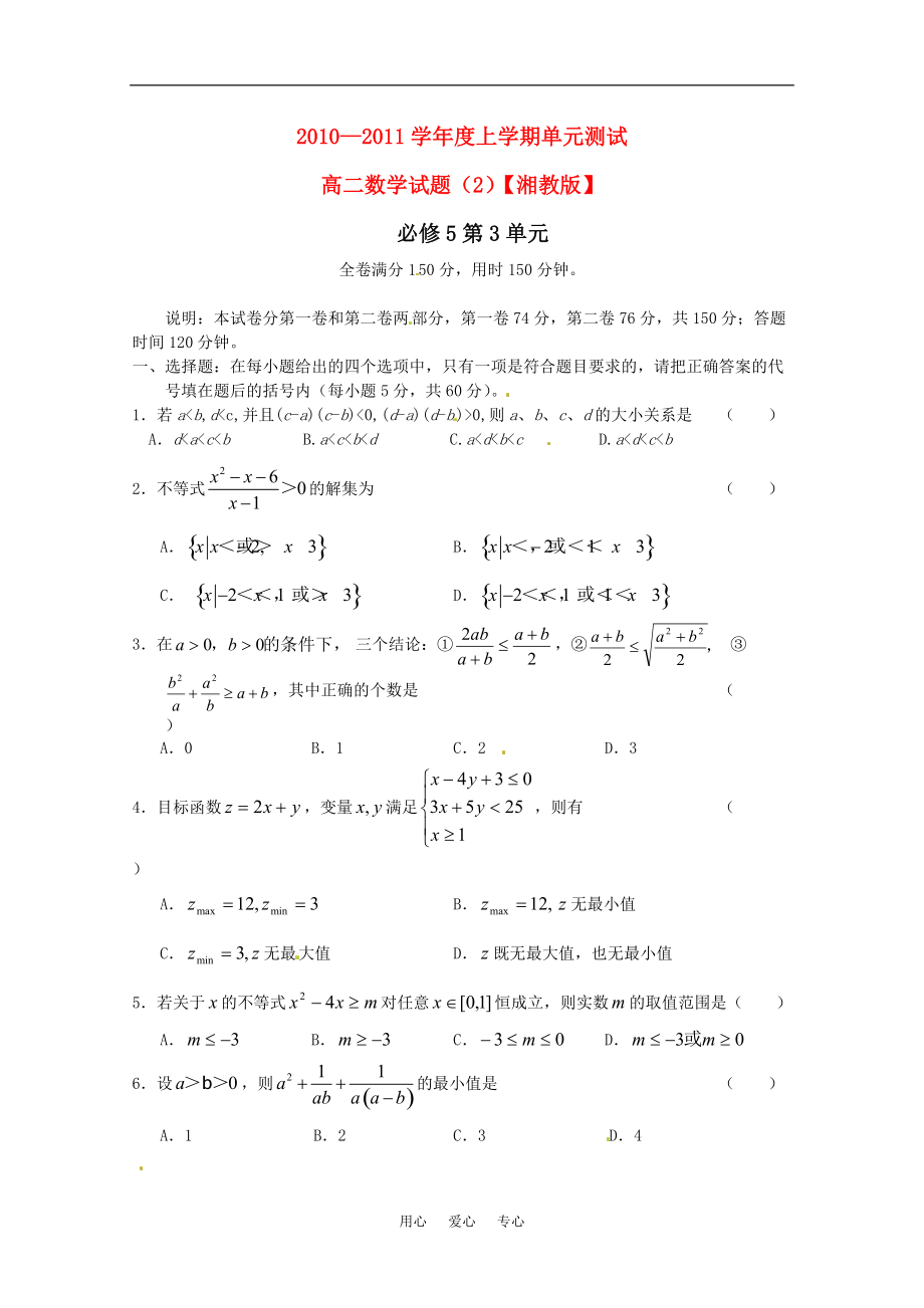 高中数学第3单元学情巩固湘教版必修5_第1页