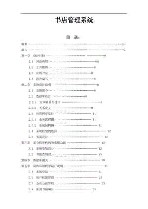 書店管理系統(tǒng)畢業(yè)論文1