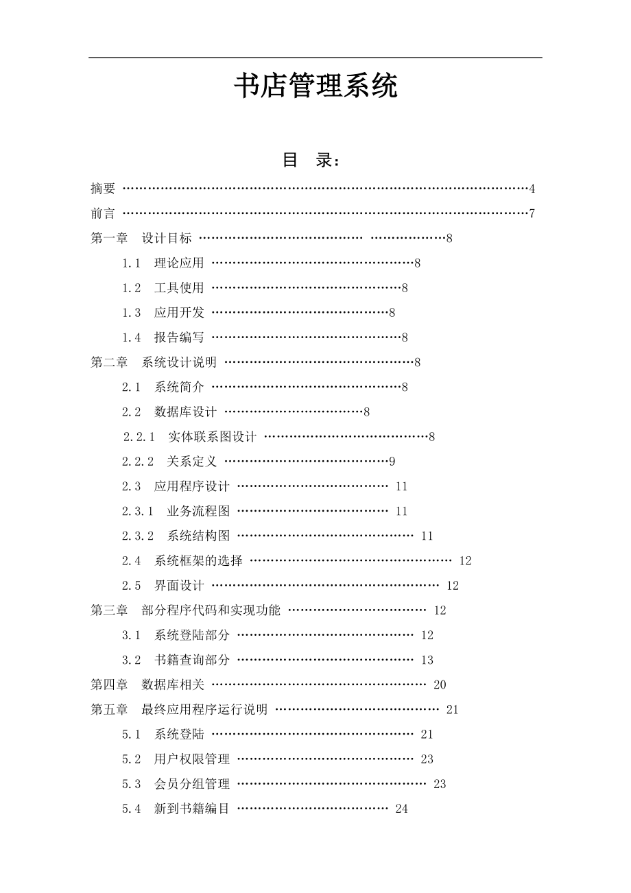 书店管理系统毕业论文1_第1页