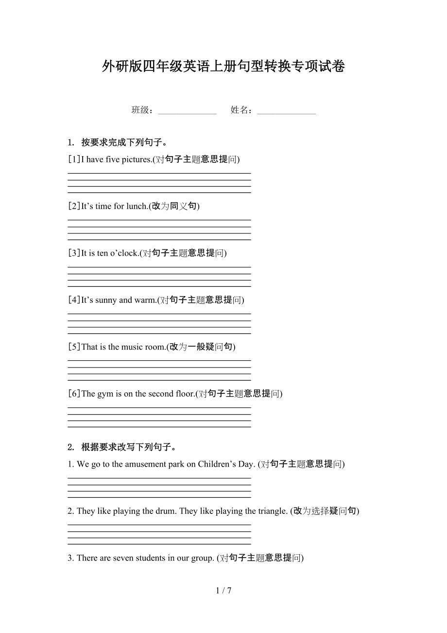外研版四年级英语上册句型转换专项试卷_第1页