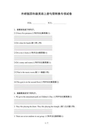 外研版四年级英语上册句型转换专项试卷