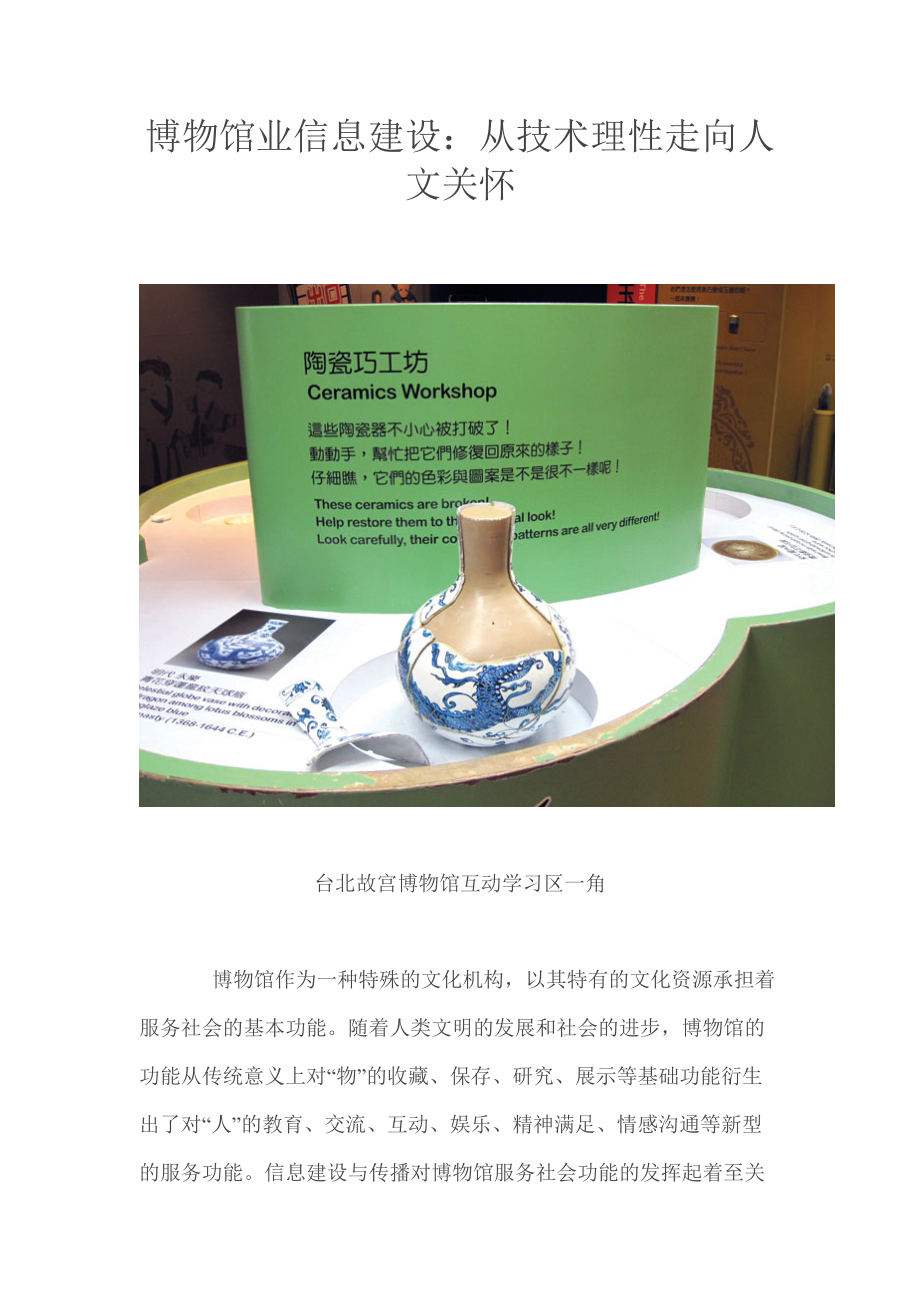 博物馆展览馆承建计划书_第1页