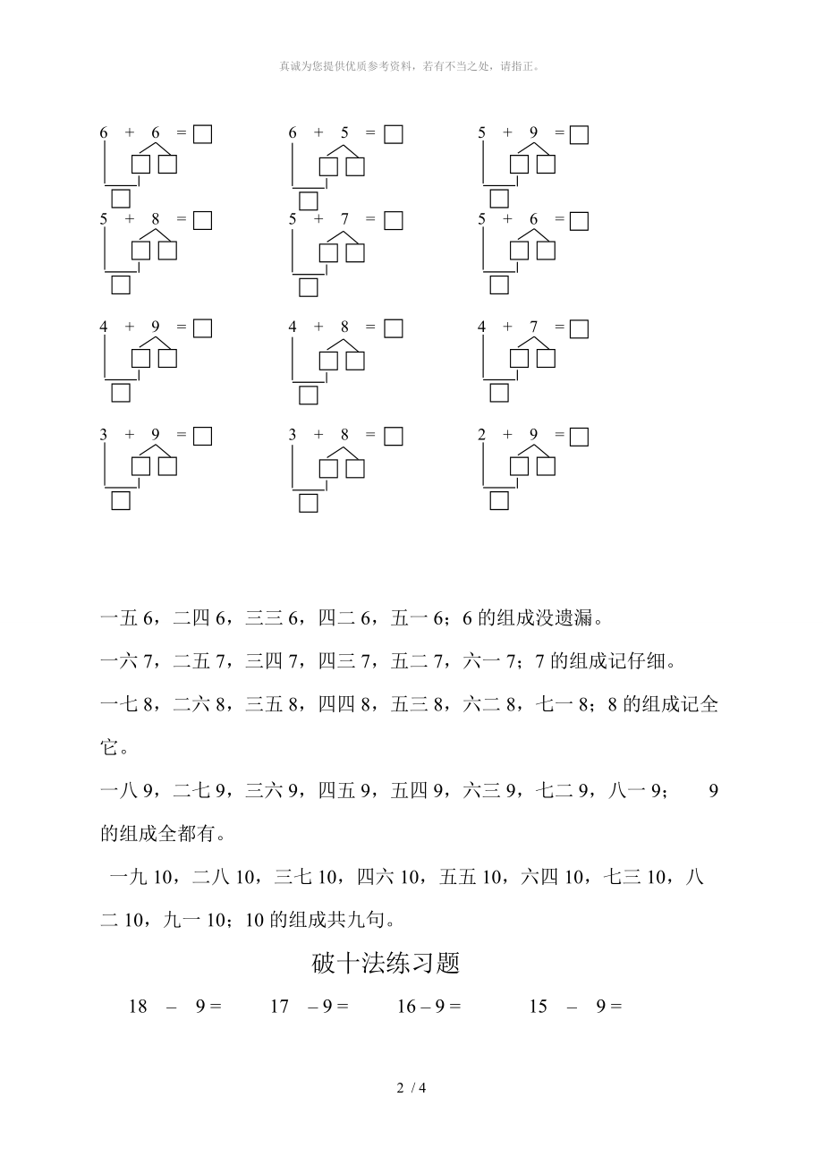 湊十法破十法練習題