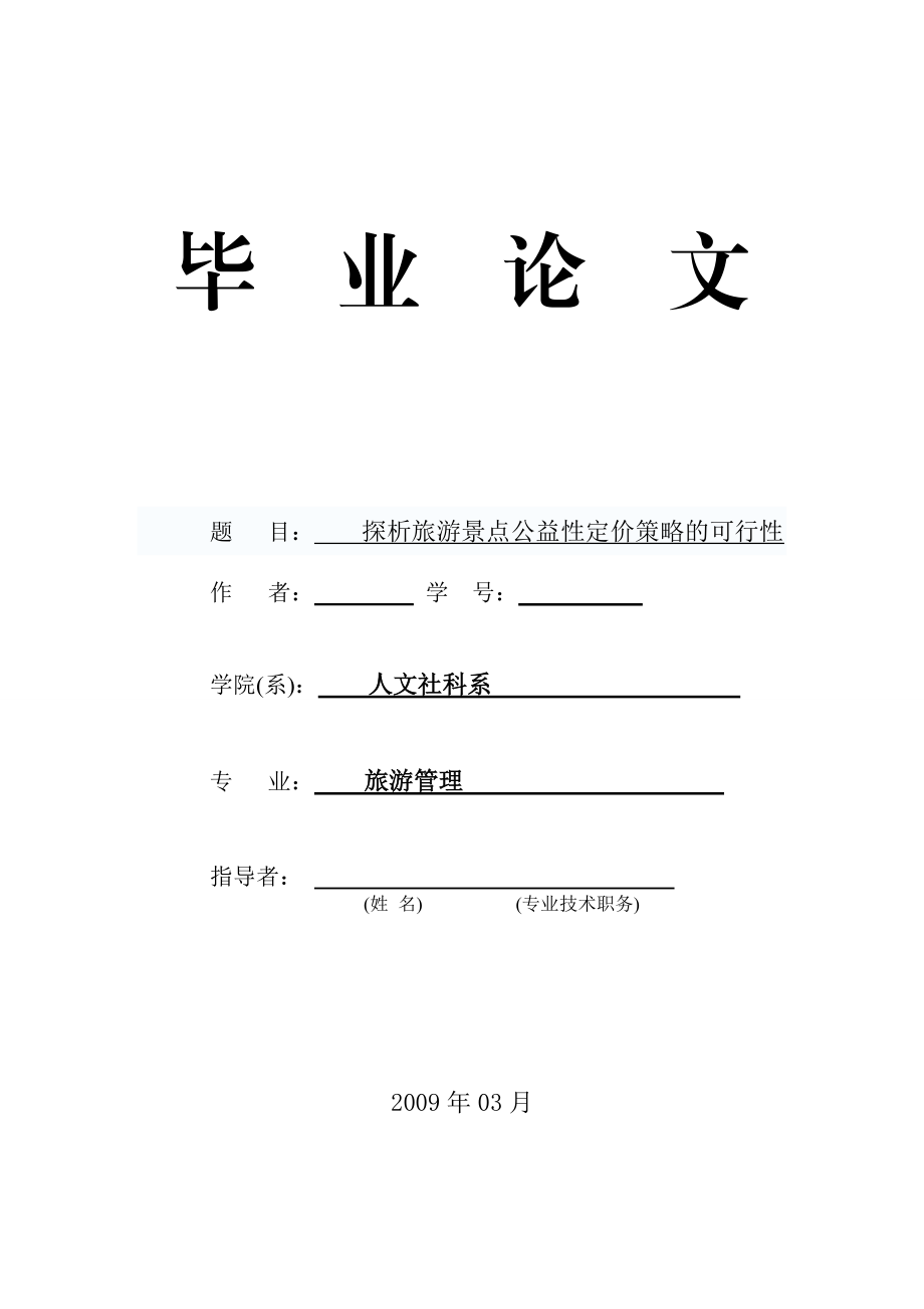 论文研究可行性（论文研究可行性分析的四个方面） 论文研究可行性（论文研究可行性分析的四个方面）《论文研究的可行性分析怎么写》 论文解析
