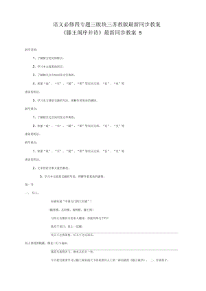 語文必修四專題三版塊三蘇教版《滕王閣序并詩》同步教案5