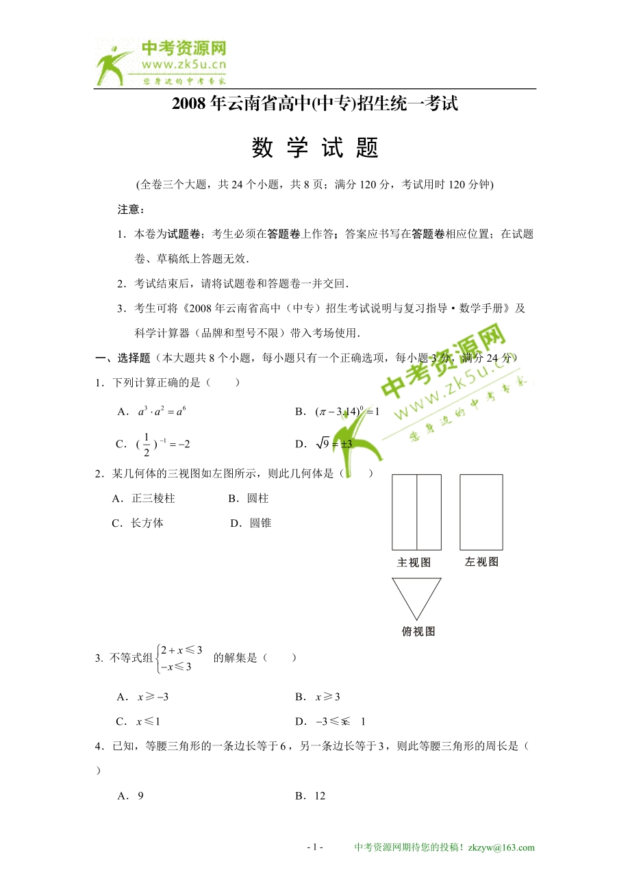 云南省中考数学试卷_第1页