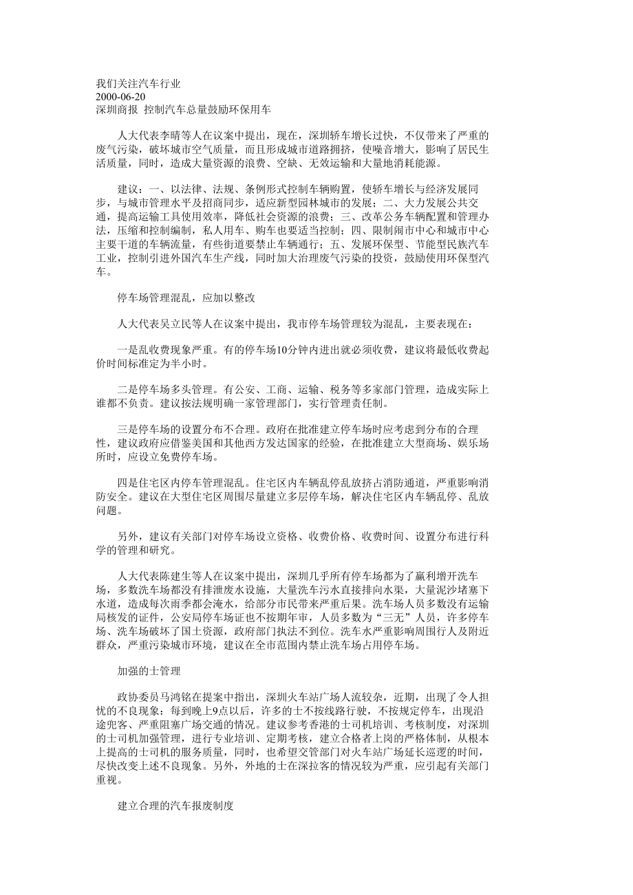 我们关注汽车行业_第1页