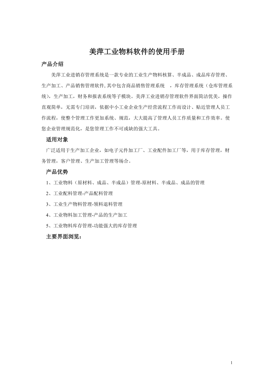 美萍工业物料软件的使用手册_第1页