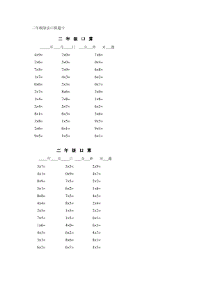 二年級(jí)除法口算題卡