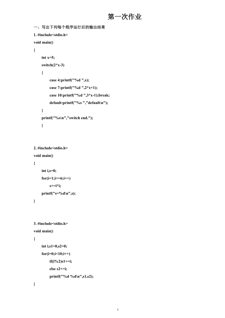 电大《C++语言程序设计》第1、2、3、4次作业及答案_第1页