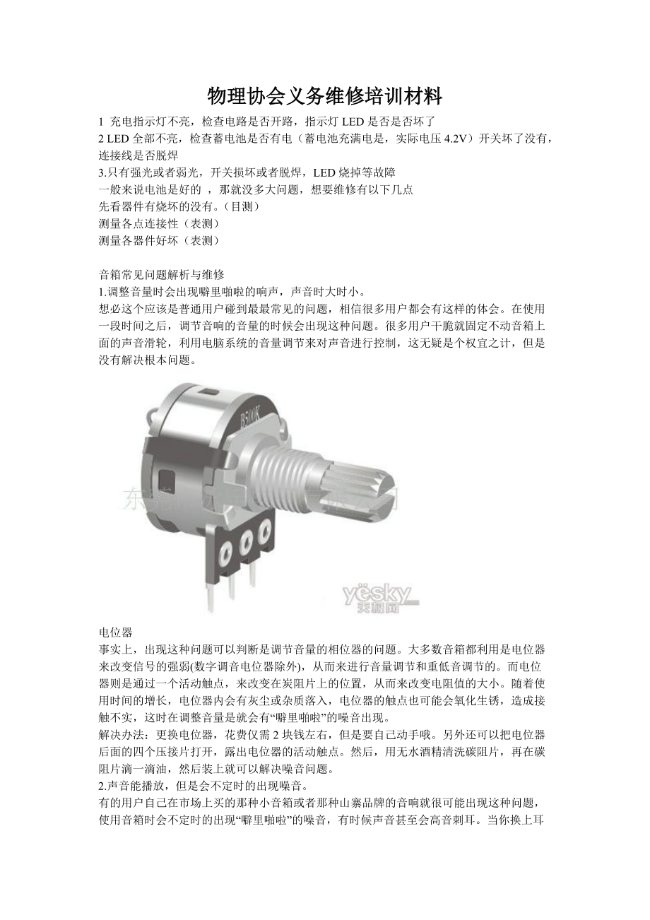 义务维修培训材料_第1页