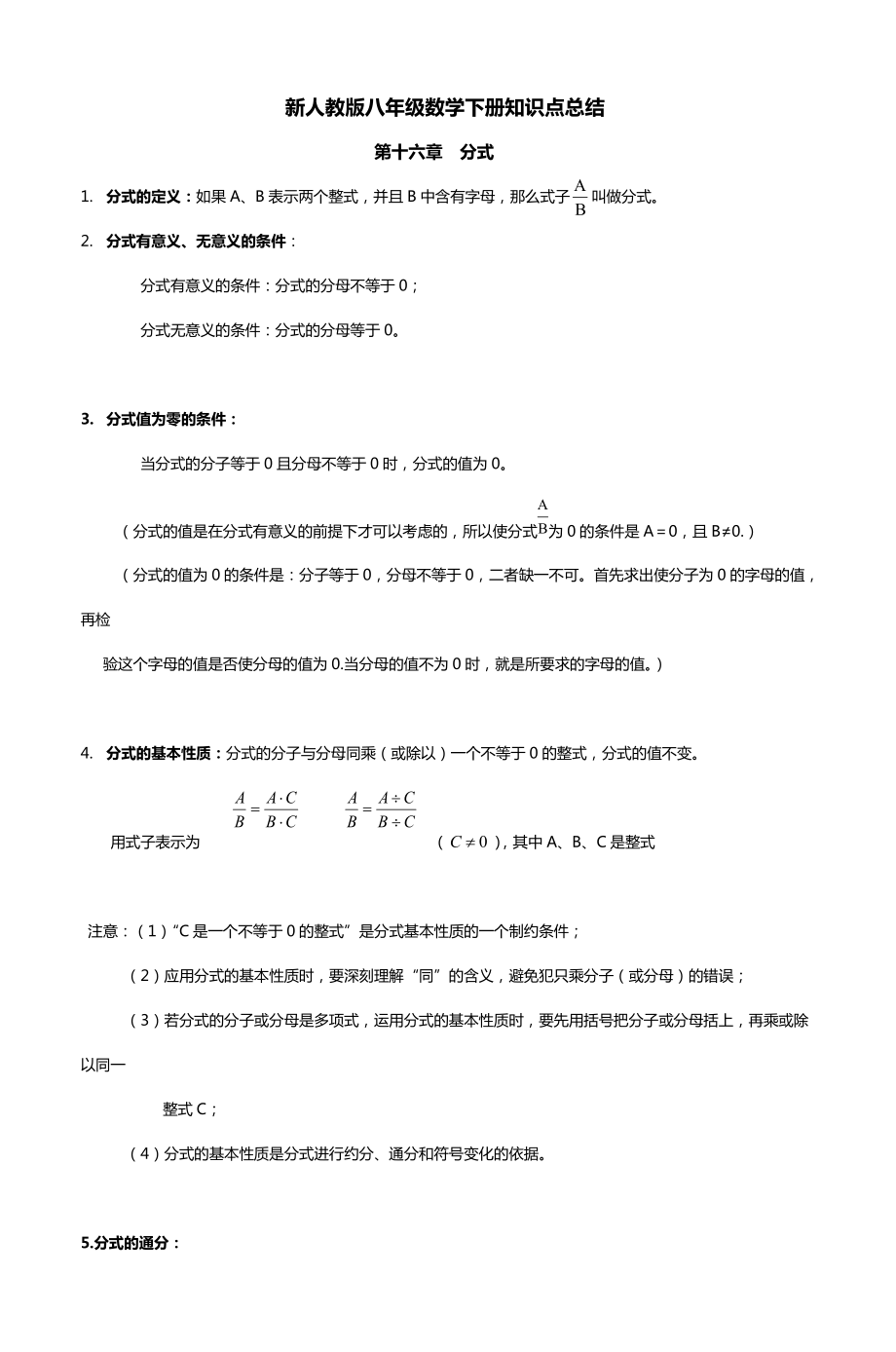 新人教版八年级数学下册知识点总结_第1页