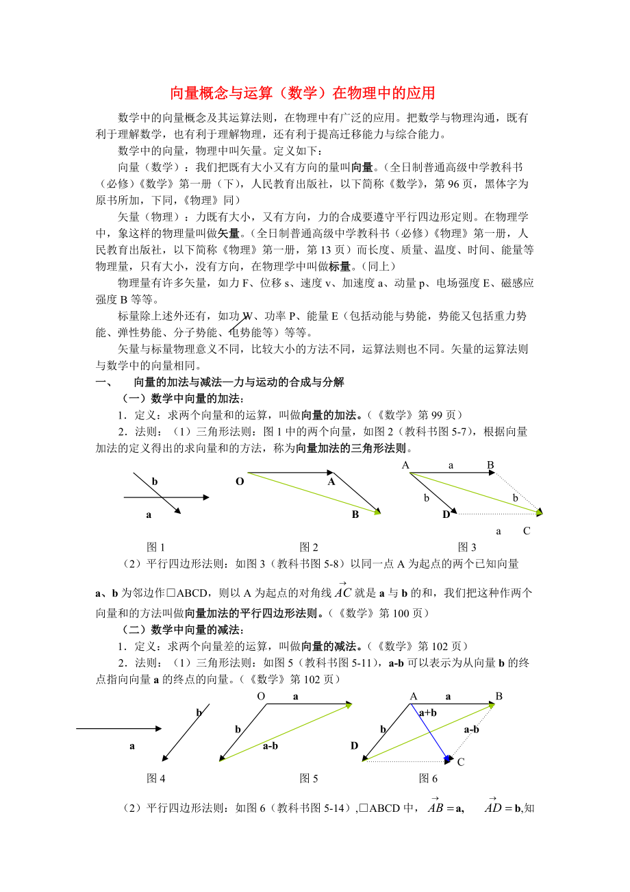 高考物理向量概念与运算数学在物理中的应用教学论文_第1页