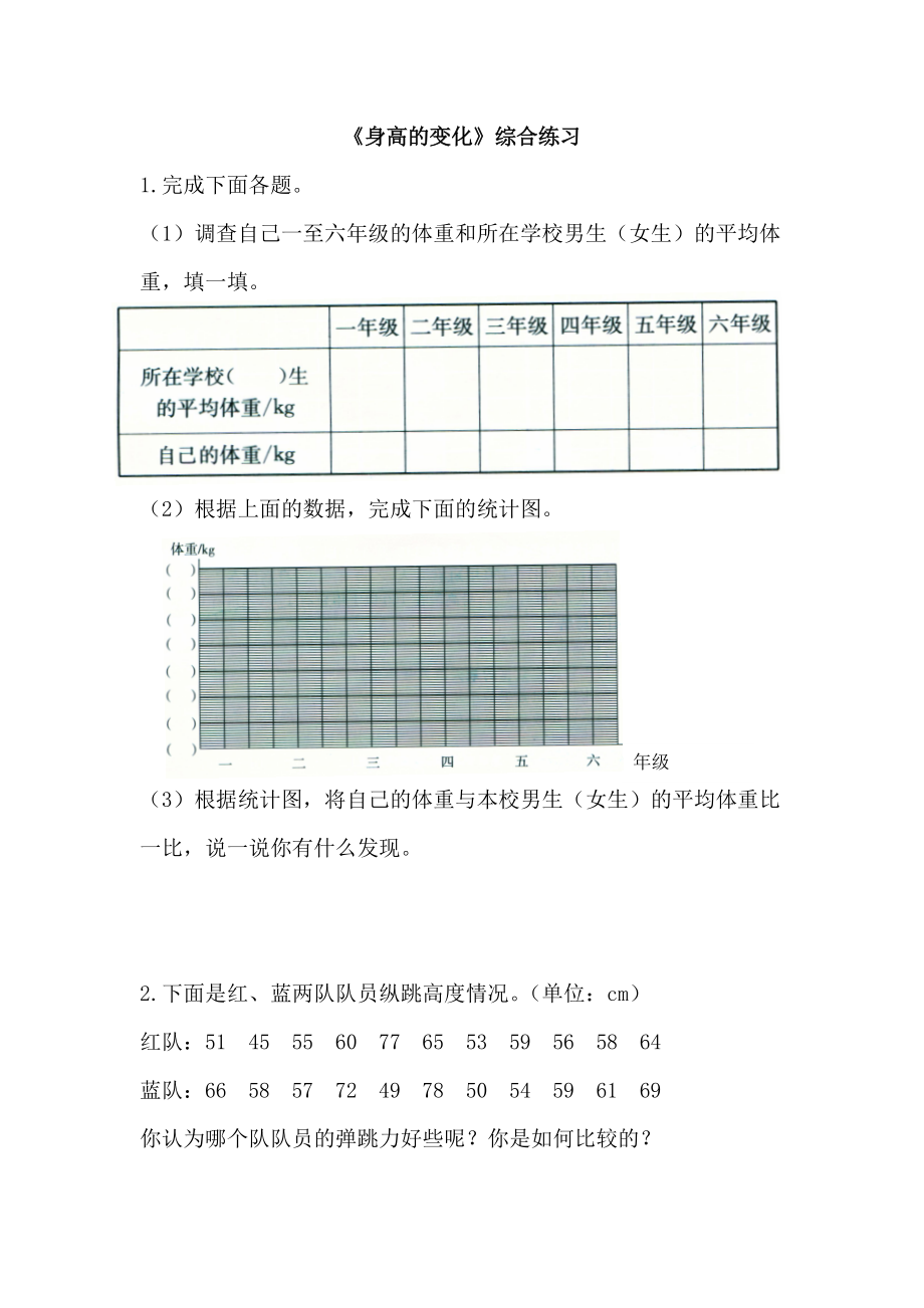 身高的变化综合练习_第1页