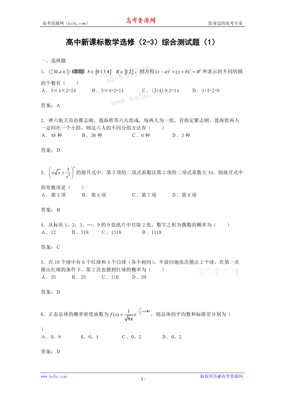 高中数学：《综合测试题》（新人教A版选修23）_第1页