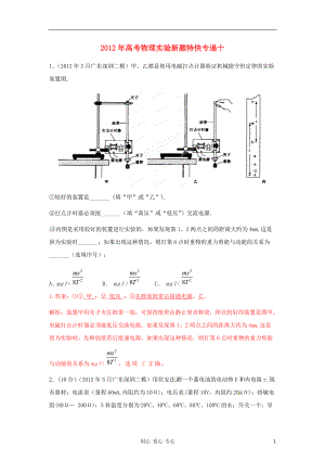 高考物理實驗新題特快專遞十