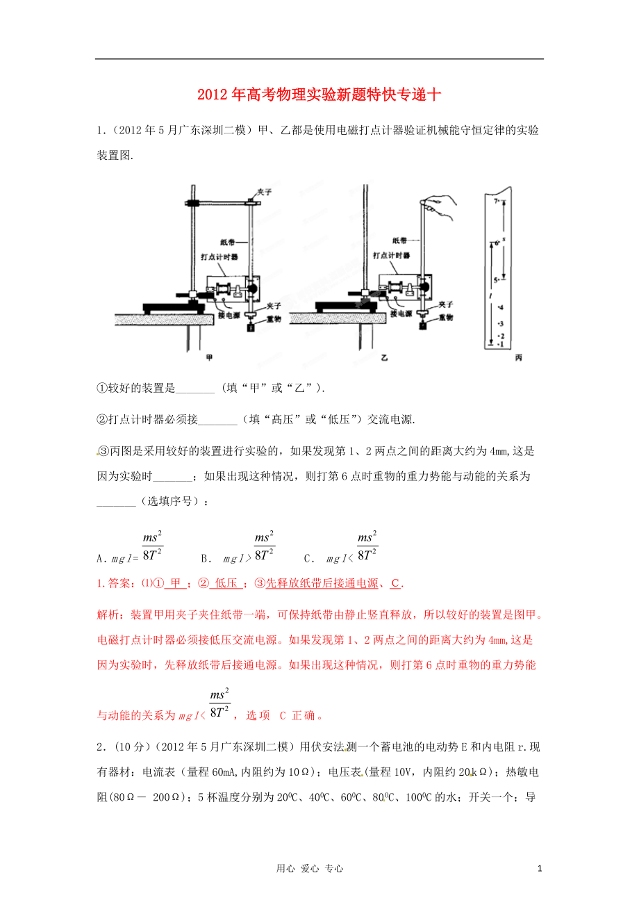 高考物理實驗新題特快專遞十_第1頁